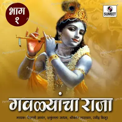 Gavlyan Cha Raja - Various Artists cover album