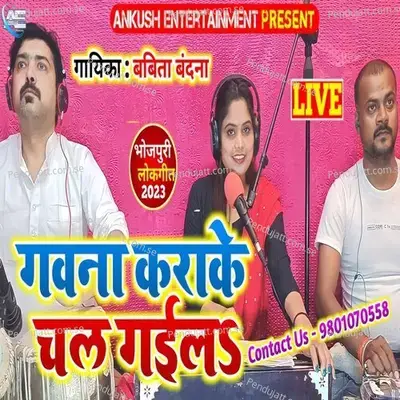 Gavna Kara Ke Chal Gaila - Babita Bandana album cover 