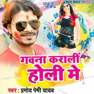 Gavna Karali Holi Me - Shankar Singh