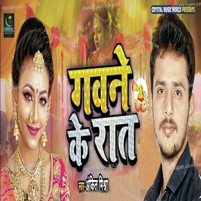 Gavne Ke Raat - Ankit Mishra album cover 