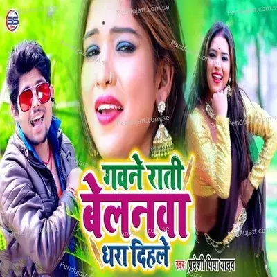 Gavne Raati Belnava Dhara Dihle - Pradeshi Piya Yadav album cover 