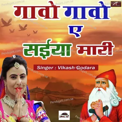 Gavo Gavo A Sahiya Mari - Vikash Godara album cover 