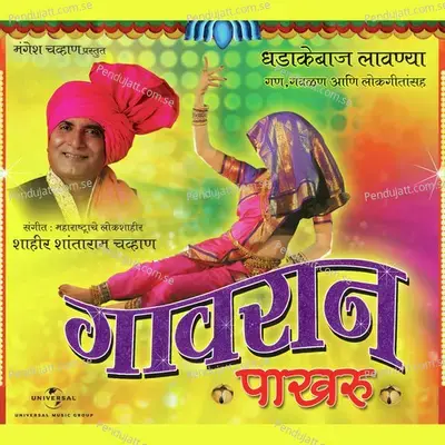 Gan – Bharat Vaasi Janaganana - Shahir Shantaram Chavan album cover 