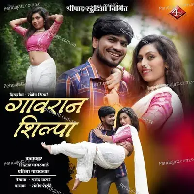 Gavran Shilpa - Santosh Sarode album cover 