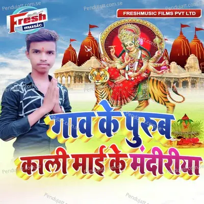 Gaw Ke Purab Kali Maai Ke Mandiriya - Golden Yadav album cover 