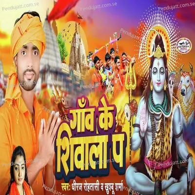 Gaw Ke Shiwala Pa - Dheeraj Rohtasi album cover 