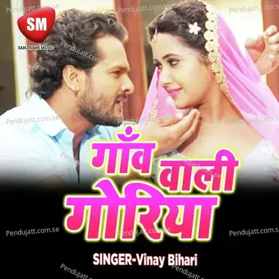 Gaw Wali Goriya (Maithili Song) - Vinay Bihari cover album