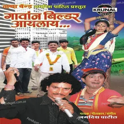 Konche Jawal Tiklay - Jagdish Patil album cover 