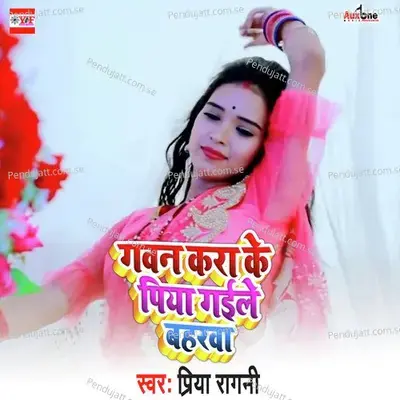 Gawan Kra Ke Piya Gaile Bahrwa - Priya Ragni album cover 