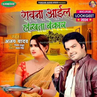 Gawana Aail Hokhata Bekar - Ajay Yadav album cover 