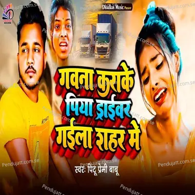 Gawana Karake Piya Driver Gaila Shahar Me - Pintu Premi Babu album cover 