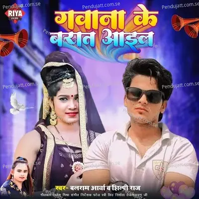 Gawana Ke Barat Aail - Balram Arya album cover 