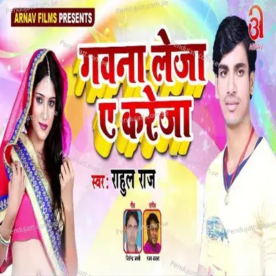 Gawana Leja Ye Kareja - Rahul Raj album cover 