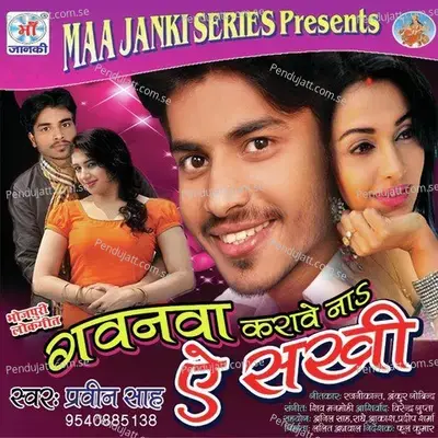 Dal Ke Chadriya - Praveen Shah album cover 