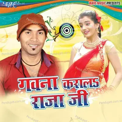 Kholi Ke Jarbanwa Rajaji - Dilip Patel Manjheriya album cover 