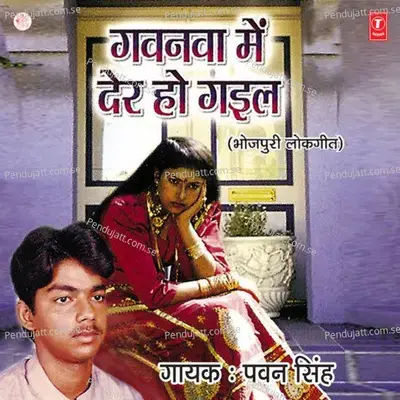 Gawanwa Mein Der Hot Gail - Pawan Singh cover album