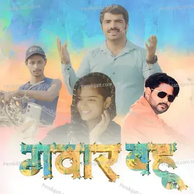 Gawar Bahu - Amit Baisla album cover 