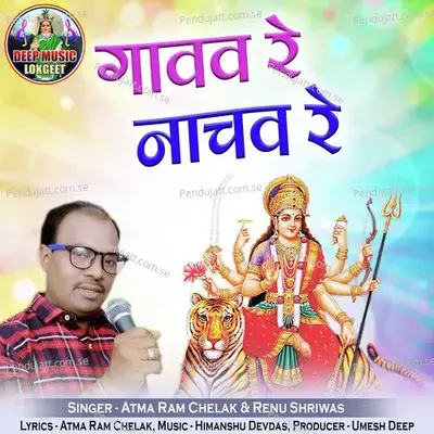 Gawaw Re Nachav Re - Atma Ram Chelak