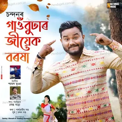 Gawbuhar Jiyek Borokha - Chandan Dutta album cover 