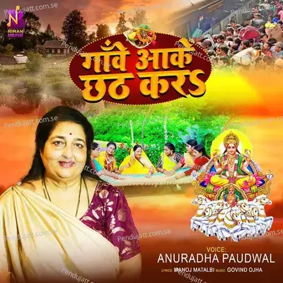 Gawe Aake Chhath Kara - Anuradha Paudwal album cover 