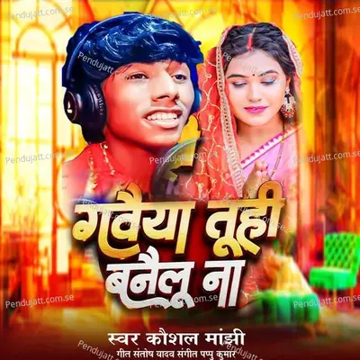 Gaweya Tuhi Banaelu Na - Kaushal Manjhi album cover 