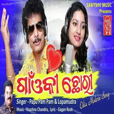 Gawn Ki Chhori - Lopamudra album cover 