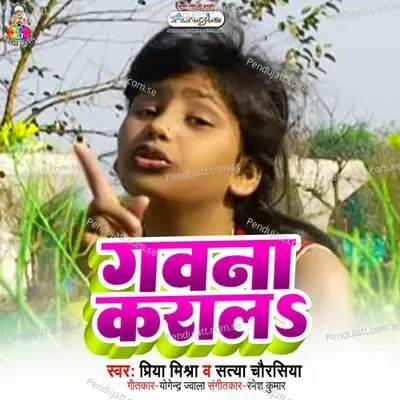 Kab Doli Layiba Sajana - Satya Chaurasiya album cover 