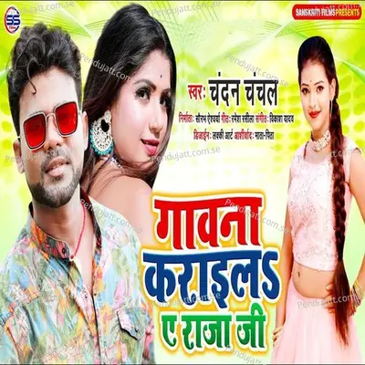 Gawna Krayel A Raja Ji - Chandan Chanchal album cover 