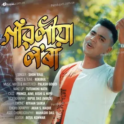 Gawoliya Lora - Shon Raaj album cover 