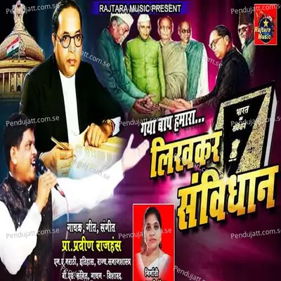 Gaya Bap Hamara Likhkar Sanvidhan - Sunita Kirtane album cover 