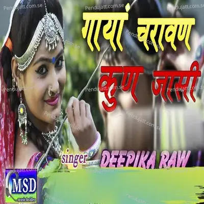 Gaya Charavan Kun Jasi - Deepika Rao album cover 