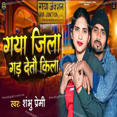 Gaya Jila Gad Detau Kila - Shambhu Premi album cover 