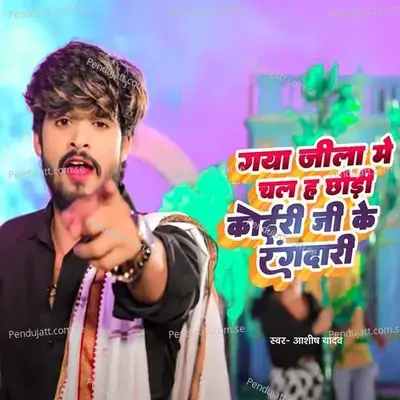 Gaya Jila Me Chal H Chhaudi Koiri Ji Ke Rangdari - Ashish Yadav