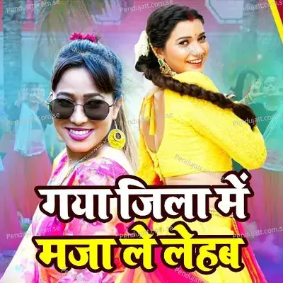 Gaya Jila Me Maja Le Lehab - Ashish Yadav album cover 