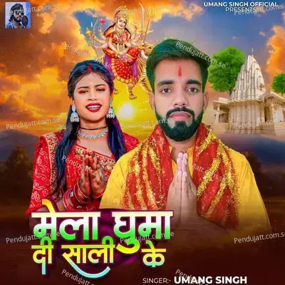 Gaya Jilla Me Chalohai Ahire Ke Rangdari - Umang Singh album cover 