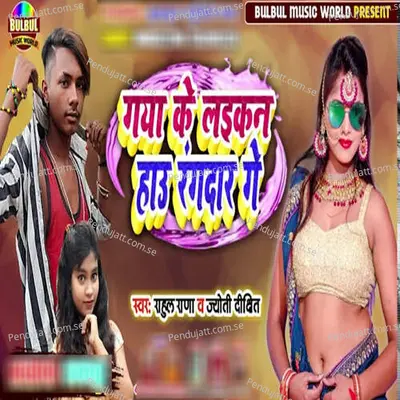 Gaya Ke Laikan Hau Rangdar Ge - Rahul Rana album cover 