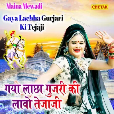 Gaya Lachha Gujari Ki Tejaji - Maina Mewadi album cover 