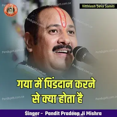 Gaya Me Pindadan Karane Se Kya Hota Hai - Gaya Me Pindadan Karane Se Kya Hota Hai