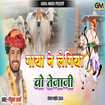 Gaya Ne Legiya Vo Tejaji - Gokul Sharma album cover 