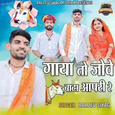 Gaya To Jove Bata Aapri Re - Baldev Siyag album cover 