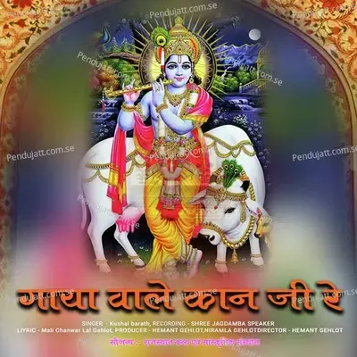 Gaya Wala Kan Ji Re - Kushal Barath