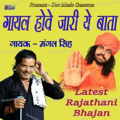 Gayal Hove Jari Ye Bata - Mangal Singh Rawat album cover 