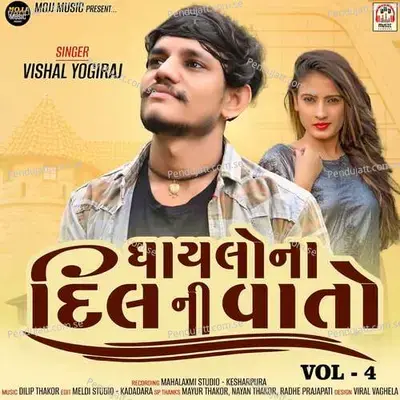 Haju Pan Yaado Tari Dil Ma Che Taji - Vishal Yogiraj album cover 