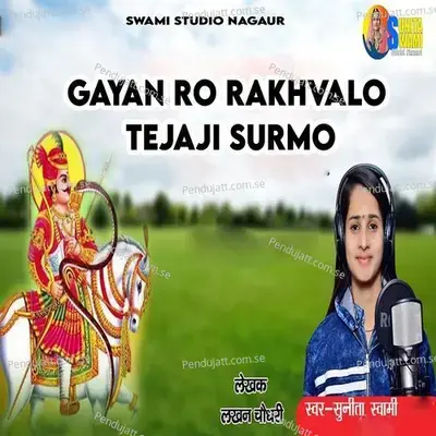 Gayan Ro Rakhvalo Tejaji Surmo - Sunita Swami album cover 