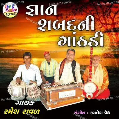 Gayan Shabadni Gathadi - Ramesh Raval album cover 