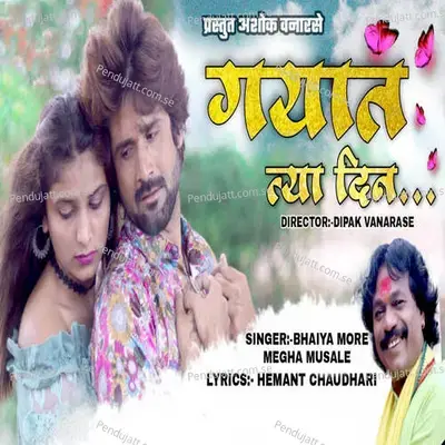 Gayat Tya Din - Bhaiya More album cover 