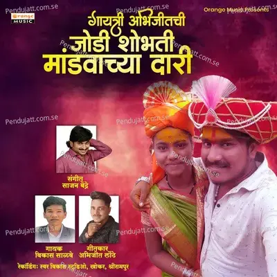 Gayatri Abhijeetchi Jodi Shobhati Mandwachya Dari - Vikas Salve album cover 