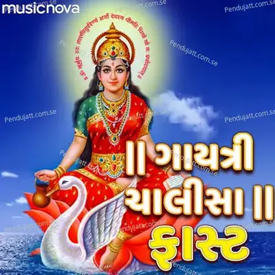 Gayatri Chalisa Fast By Kavita Raam - Kavita Raam album cover 