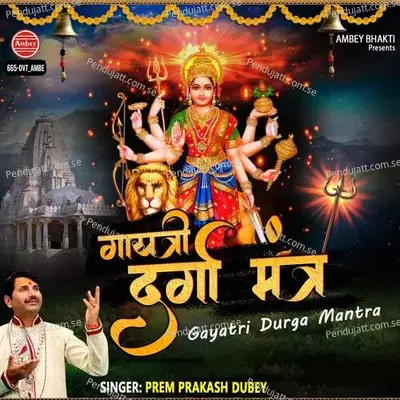 Gayatri Durga Mantra - Prem Prakash Dubey album cover 