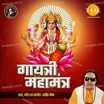 Gayatri Mahamantra mp3 song